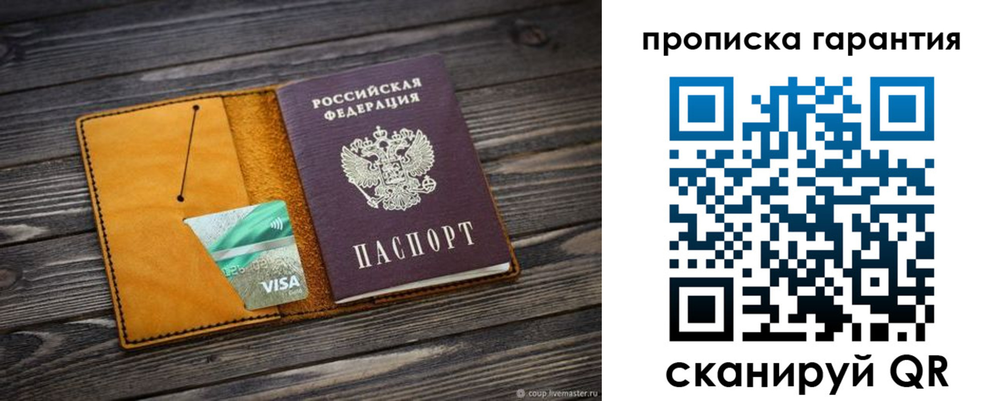 временная регистрация гарантия в Московской области