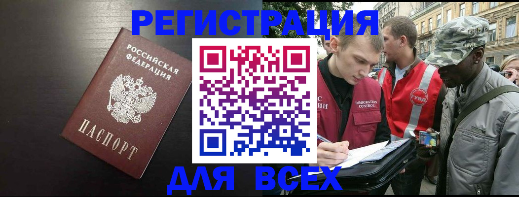 прописка для кредита в Московской области