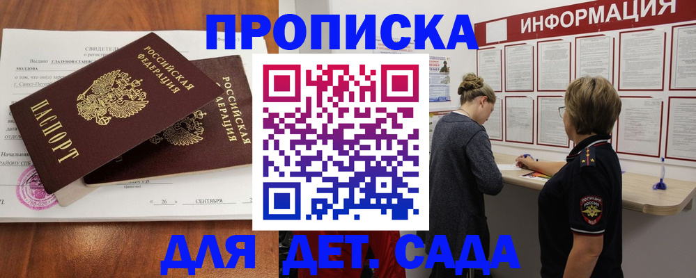 прописка регистрация в Московской области
