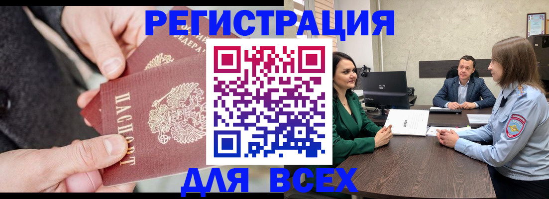 прописка для кредита в Московской области