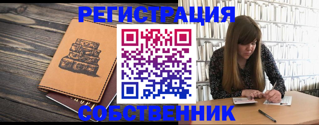 временная регистрация поиск в Московской области